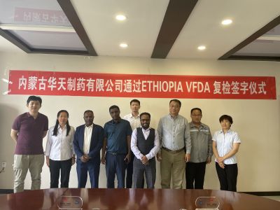 【重磅】華天制藥順利通過埃塞俄比亞官方GMP復檢!